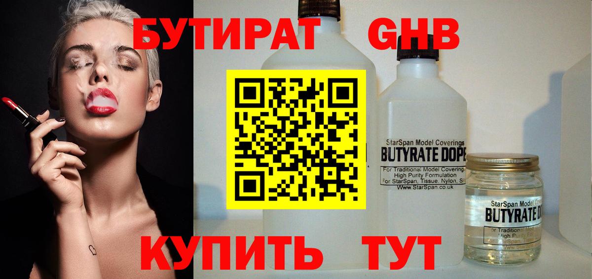 БУТИРАТ бутандиол Тверь