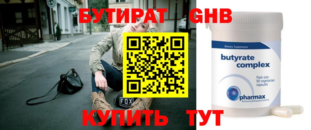 БУТИРАТ  Вход с VPN  Тверь  БУТИРАТ оксибутират 