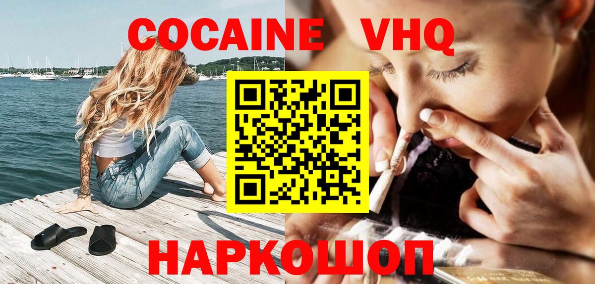 Cocaine Эквадор  Вход с VPN  Cocaine  Тверь  Кокаин FishScale 