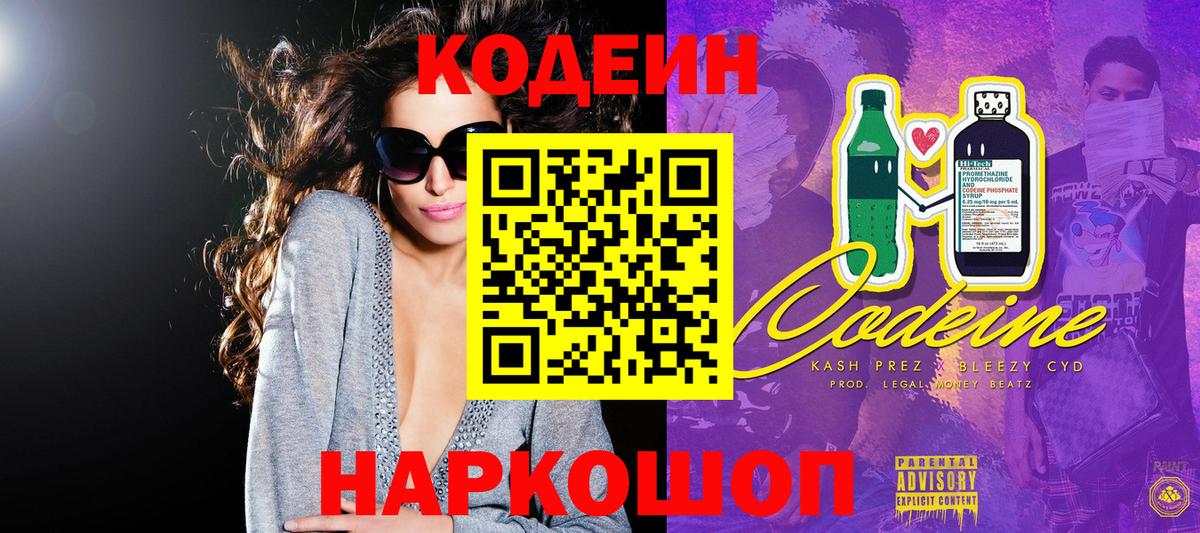 Тверь  Кодеиновый сироп Lean напиток Lean (лин)  Вход с VPN 
