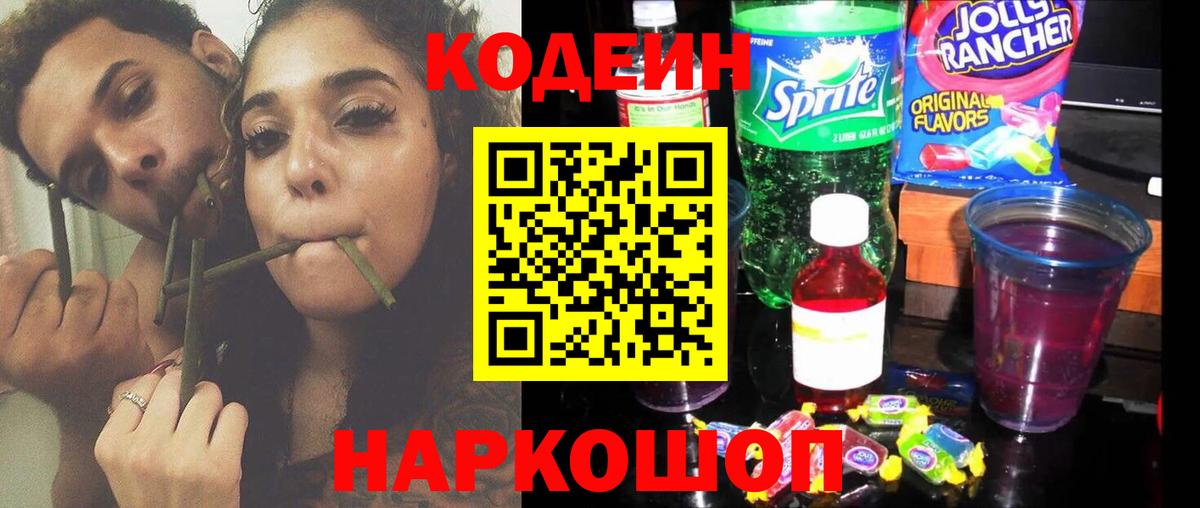 Кодеиновый сироп Lean напиток Lean (лин) Тверь